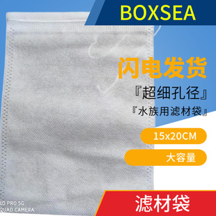 15x20cm 粉末袋 BOXSEA多功能滤材袋200目微孔伸缩滤袋 rowa袋