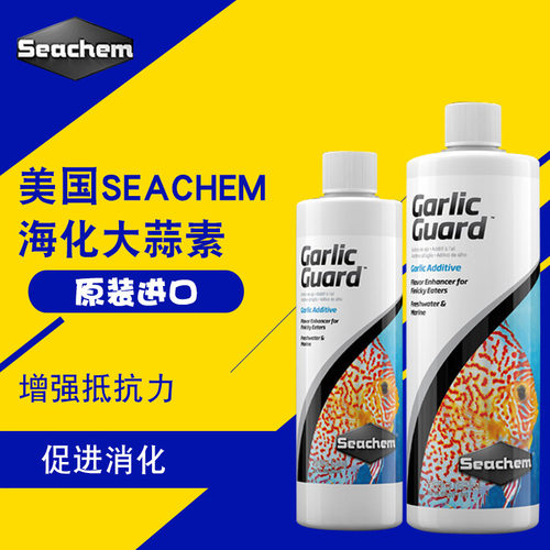 美国海化海水鱼大蒜素