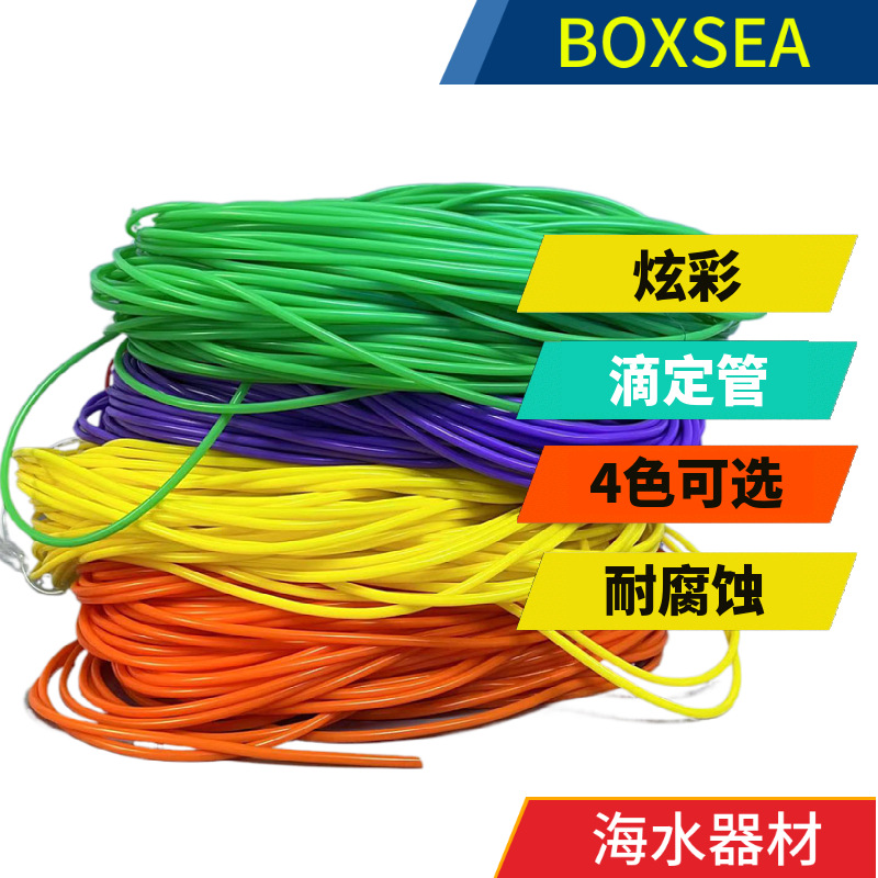 BOXSEA海水滴定泵软管蠕动泵区分液体管滴定泵管绿紫橙黄4色可选-封面