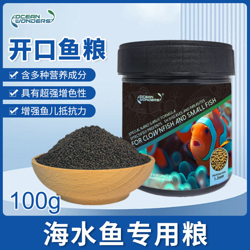 美国OW海水鱼开口鱼食小丑鱼饲料加蒜小颗鱼粮送海宠卫士肠道保护
