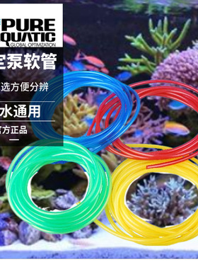 P牌滴定管水族海缸元素滴定泵软管内3外径5mm红黄蓝绿色半透明管