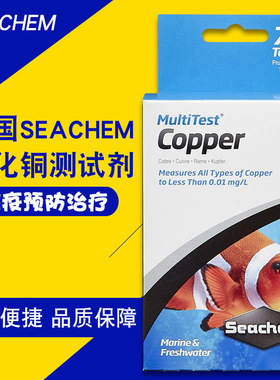 SeaChem美国海化铜测试剂烂肉水白点水检疫预防治疗海化白点水