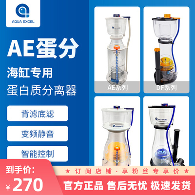AE海缸蛋分器301 401 601 801珊瑚海水鱼缸大型蛋白质分离过滤器