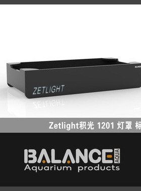 百蓝灯罩Zetlight积光1201灯罩积光1201wifi护眼柔光罩防蓝光灯围