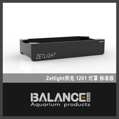 百蓝灯罩积光系列灯罩防蓝光灯围