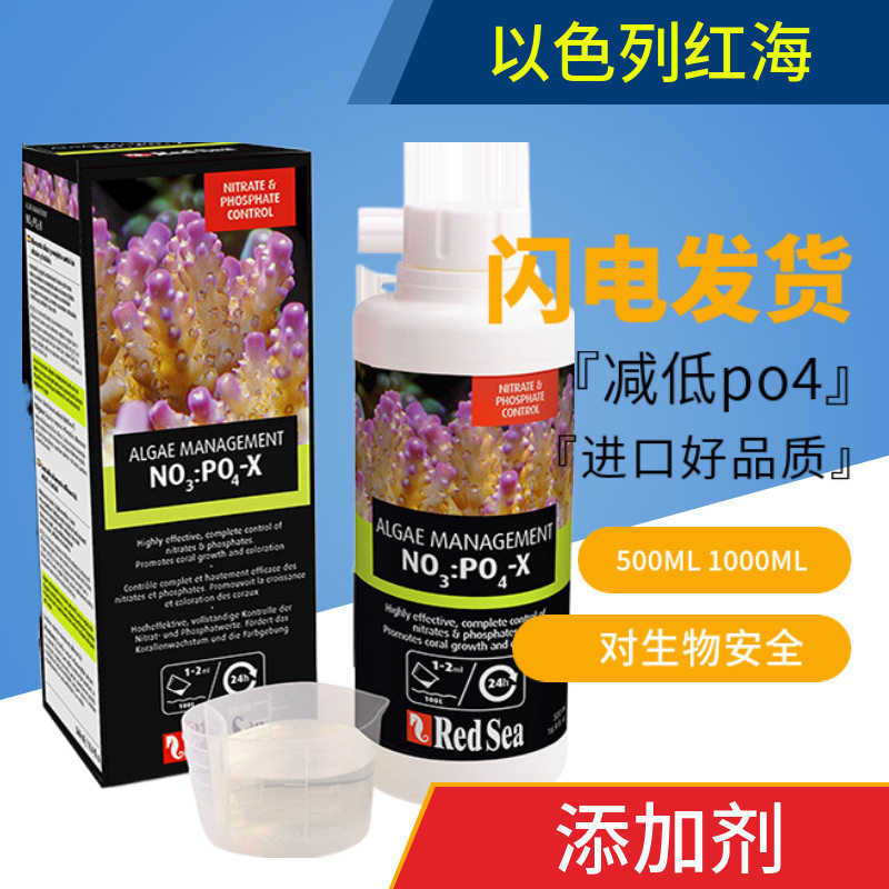 以色列红海redsea生物磷酸盐