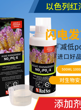 以色列RedSea红海去除剂生物磷酸盐除硝酸盐NO3 PO4-X安全有效