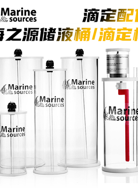 海之源滴定桶海水亚克力自动搅拌桶补充珊瑚营养液sps滴定储液桶
