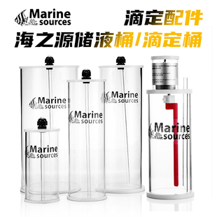 海之源滴定桶海水亚克力自动搅拌桶补充珊瑚营养液sps滴定储液桶