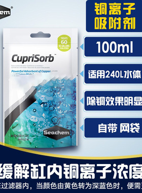 美国海化Seachem吸铜粒海缸吸铜棉铜离子去除包 缓解鱼缸内铜离子