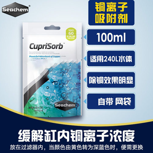 美国海化Seachem吸铜粒海缸吸铜棉铜离子去除包 缓解鱼缸内铜离子