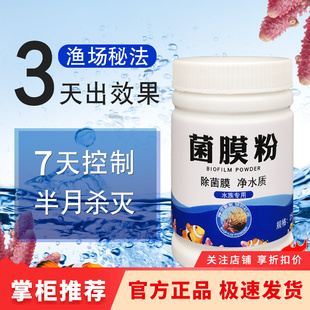 海水珊瑚缸缸去除甲藻菌膜粉淡水菌膜去除粉降氨氮防红泥净水质