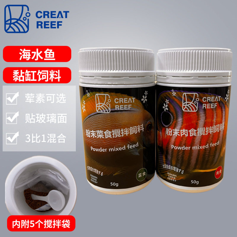 丰年虾绿藻cr搅拌珊瑚粮日本