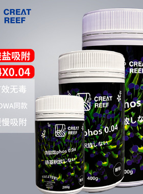 日本CREAT REEF 创礁人磷酸盐吸附剂PO40.04鉄基不释放燐酸塩phos