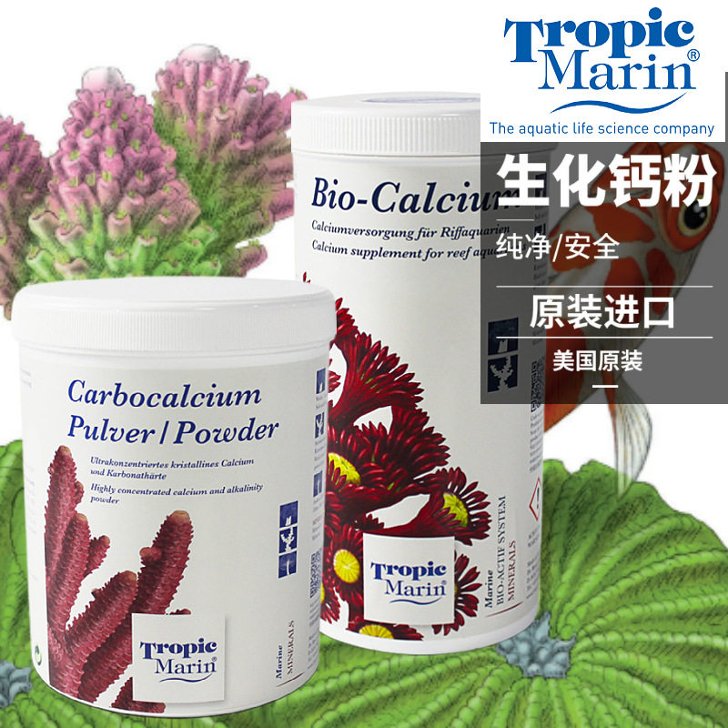 德国TM生化钙粉珊瑚缸海缸8倍浓缩富含70种元素Ca添加剂生化钙粉