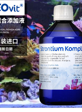 德国ZEO Strontium Komplex 锶钡混合添加液 SPS LPS珊瑚生长元素