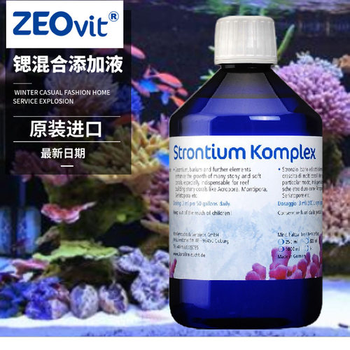 德国ZEO超浓缩锶混合添加液珊瑚