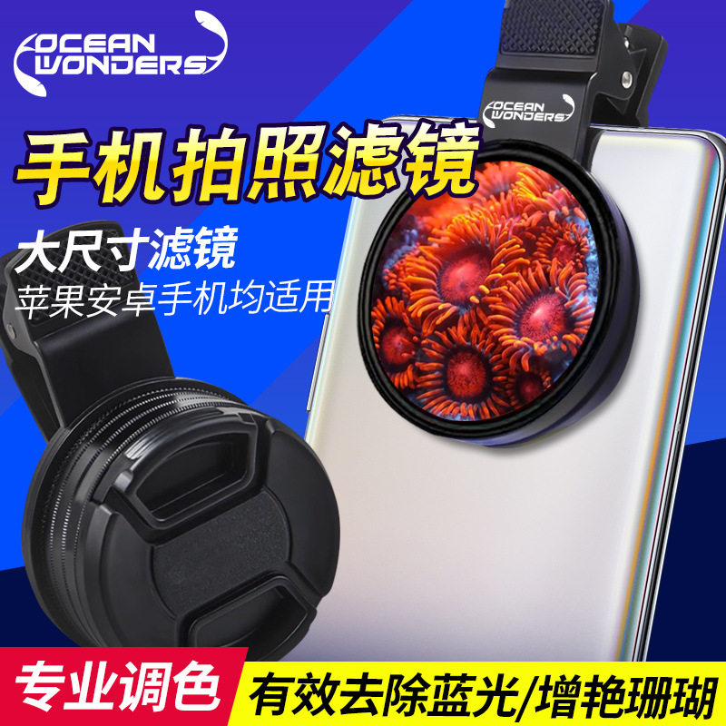 海洋奇观OW滤镜珊瑚拍照过滤蓝光