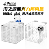 海之源鱼缸亚克力隔离盒水族箱单格三格四格磁吸式 多功能繁殖盒