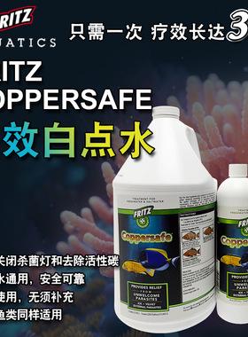 美国Fritz长效白点水螯合铜药适合新手海水缸白点海水鱼白点检疫