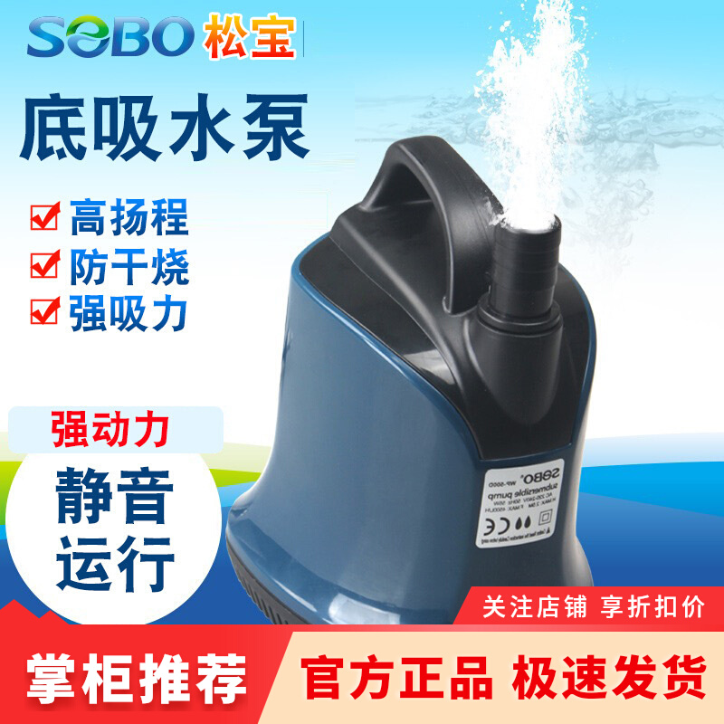 SOBO松潜水泵低水位静音过滤循环泵鱼缸小型水族箱抽水底吸泵