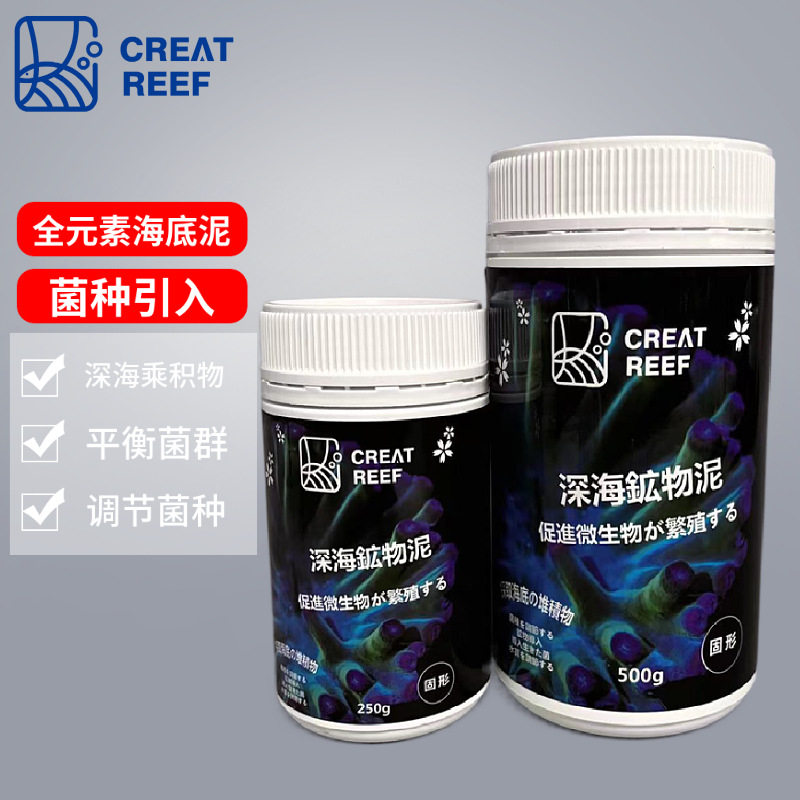 日本CREAT REEF 创礁人矿物海泥引菌全元素珊瑚缸深海鉱物泥菌落