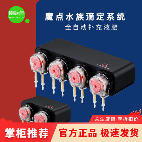 魔点智能滴定泵D2 4海水鱼缸草缸海缸珊瑚自动添加元素滴定瓶套装