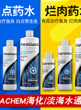 美国Seachem海化白点水ParaGuard烂肉水海水鱼治疗水浴搭配防白点