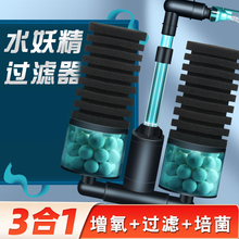 仟锐水妖精过滤器鱼缸三合一循环小型棉电动反气举内置增氧过滤盒