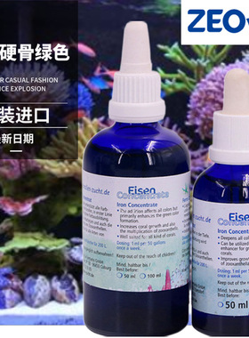 德国ZEO EISEN Iron Concentrate 铁浓缩液 提升SPS硬骨珊瑚绿色