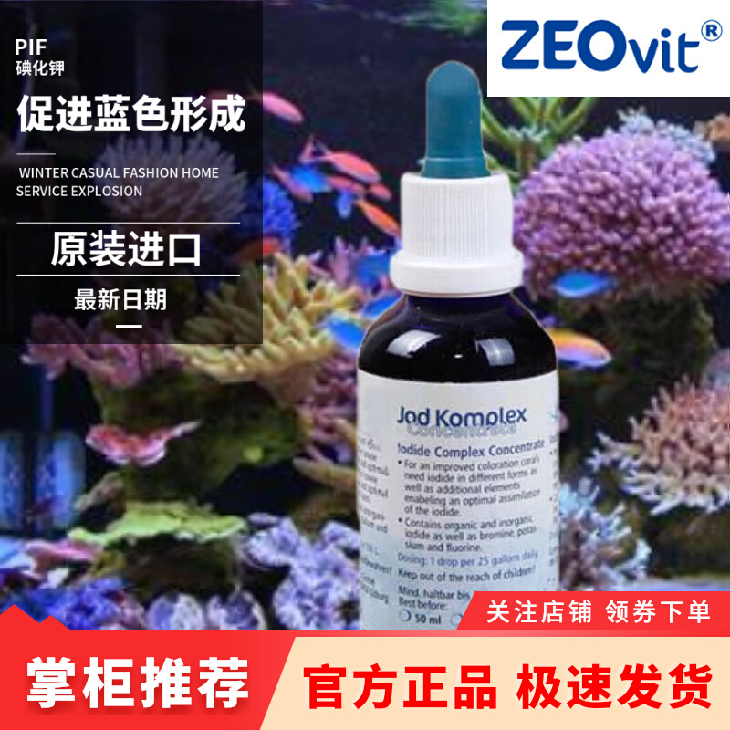 德国ZEO Jod Komplex/Iodine complex碘化合物浓缩液紫色添加剂