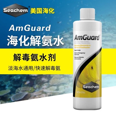美国海化解氨水Seachem AmGuard速效除阿摩尼亚除氨NH3鱼缸净水剂