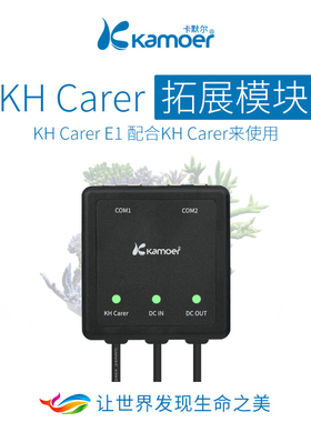 卡默尔KH Carer E1扩展模块Kamoer设备联动控制器钙反泵蠕动泵等