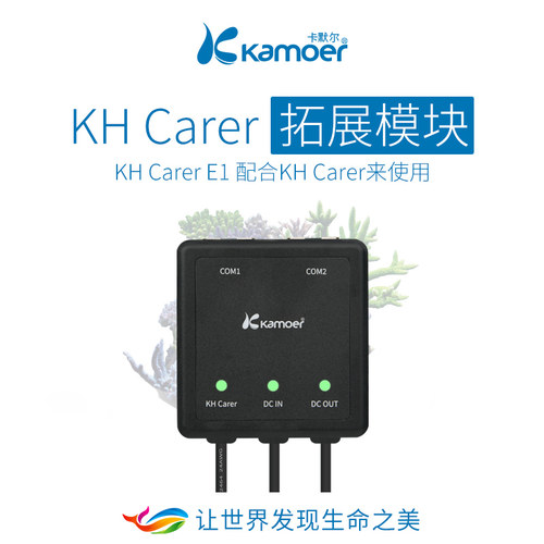 卡默尔KHCarerE1联动扩展模块