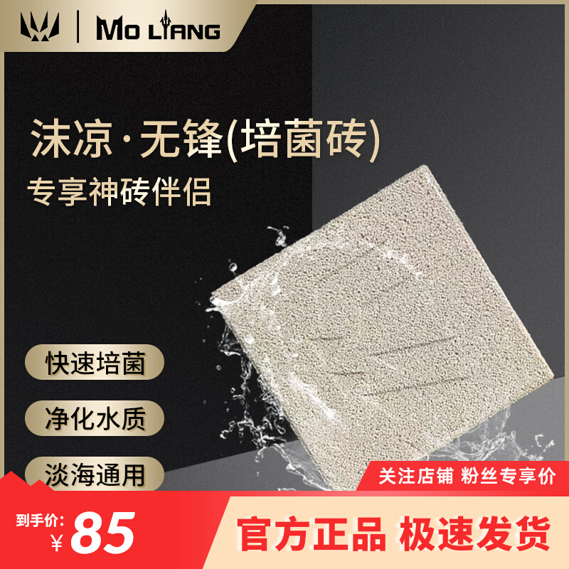 沫凉神砖纳米砖水族淡海水反硝过滤材料鱼缸净化除NO3培菌屋厌氧