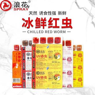 浪花冰冻红虫UV大小成虫高蛋白小型鱼饲料增色增体孔雀鱼灯科鱼食