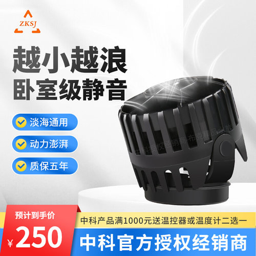 中科变频造浪泵超静音海水鱼缸磁吸式迷你造流泵小型珊瑚缸乱流泵