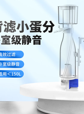 中科迷你小蛋分REEF80IN小型海水鱼缸背滤珊瑚缸蛋白质分离过滤器