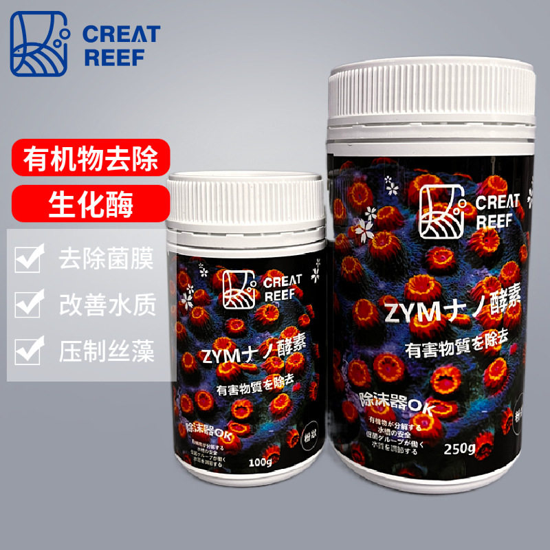 日本CREAT REEF 创礁人 ZYMナノ酵素珊瑚海水缸除有害物质除菌膜