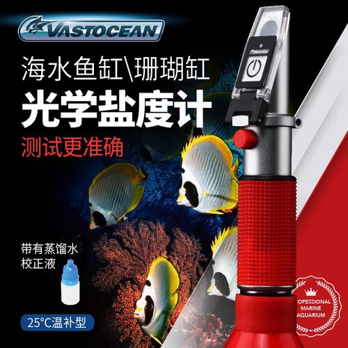VASTOCEAN海水专用盐度计LED照明