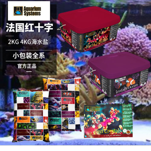 法国红十字珊瑚盐小丑盐海水鱼盐