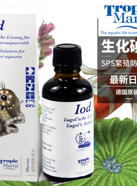 德国TM  生化碘水 IOD碘元素添加剂 防止LPS SPS珊瑚细菌感染消毒