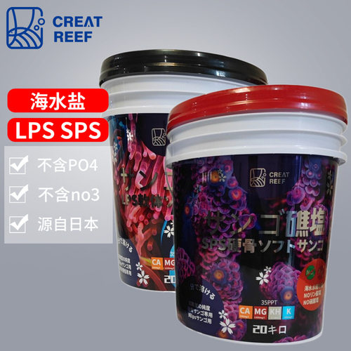 创礁人海盐高钙发色珊瑚海水鱼盐