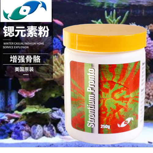 两只小鱼速溶纯净浓缩锶粉