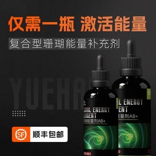 粤海 珊瑚能量剂AB+促生长珊瑚粮液体氨基酸硬骨SPS软体LPS营养液