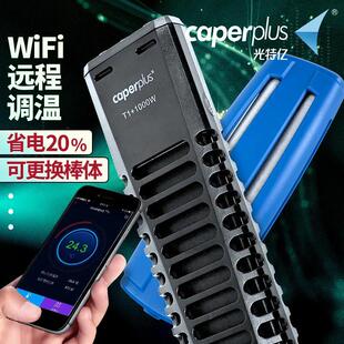 光特亿T1+加热棒鱼缸wifi自动恒温省电ptc石英变频小型龟温控棒器
