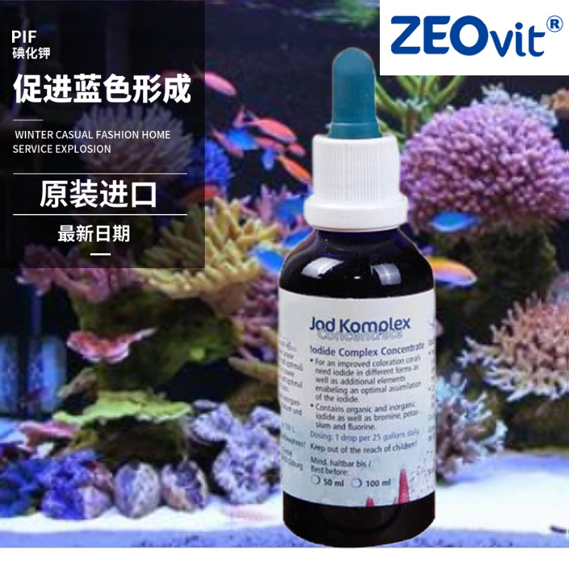 德国ZEO Jod Komplex/Iodine complex 碘化合物浓缩液紫色添加剂