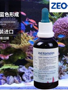 德国ZEO Jod Komplex/Iodine complex 碘化合物浓缩液紫色添加剂
