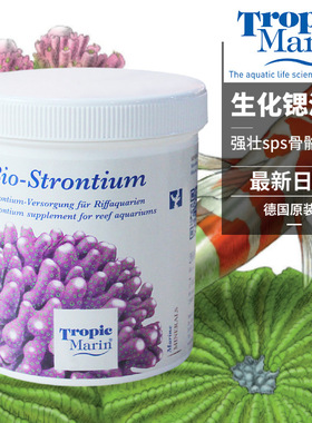 德国TM锶碘微量元素粉海水珊瑚缸生化锶添粉添加剂矿物质微量元素