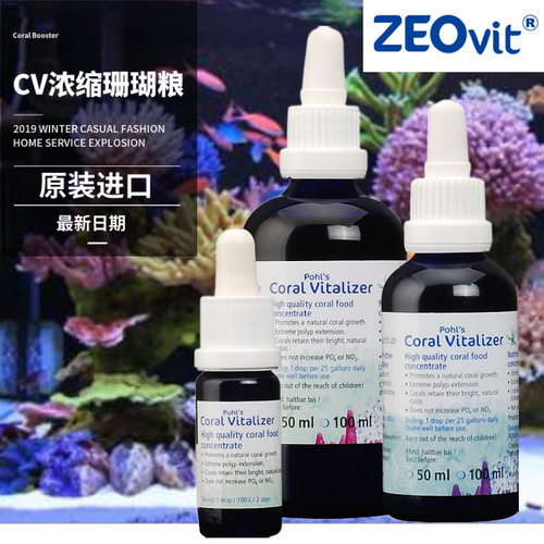 德国ZEOCV浓缩珊瑚粮SPSLPS粮
